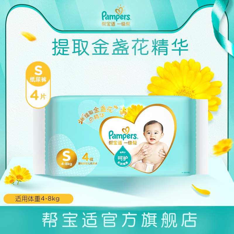 1-帮宝适纸尿裤S4符合6.9，首页被分亨5奍拍下1.9亓(b3M62MuFk2f)/