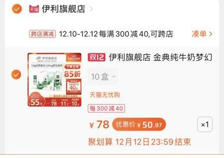 2、凑单加购物车1件(Dx4XcpX4AZE)/ 3、牛奶和凑单一起付款4、付款后单独退款凑单牛奶凑单到手50.9元