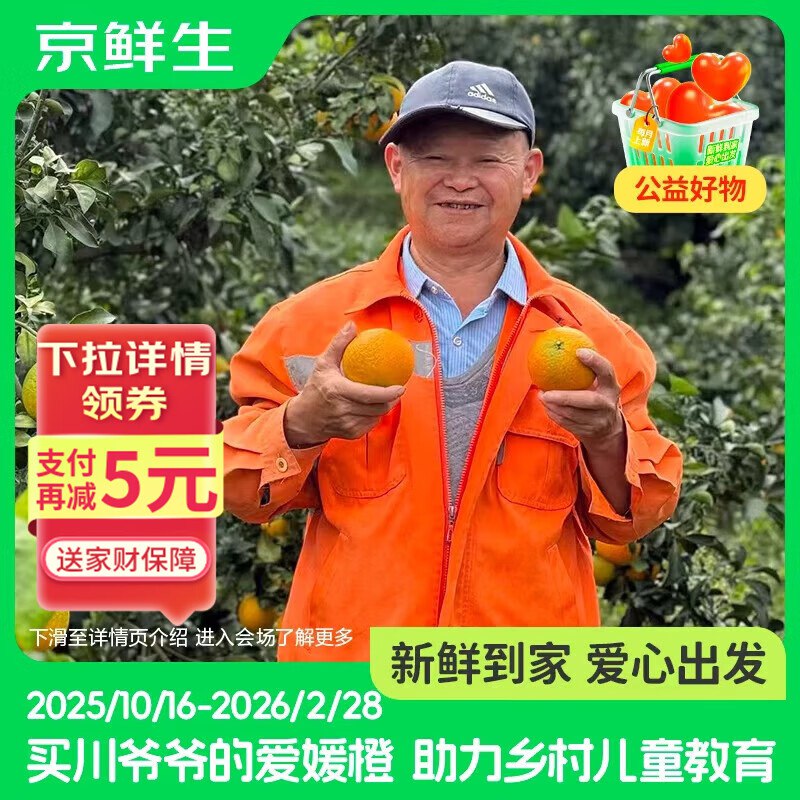 自营京鲜生 爱媛38号果冻橙净重4.5-5斤 单果120g+