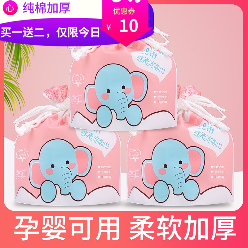 一次性纯棉洗脸巾*3包   16.9元  (SPBCcWIDTtr)
