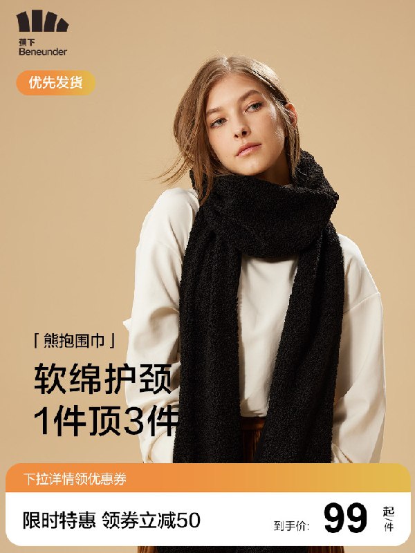 79元【蕉下旗舰店】蕉下软绵三合一熊抱围巾(lfV6XG3Mb7I)/