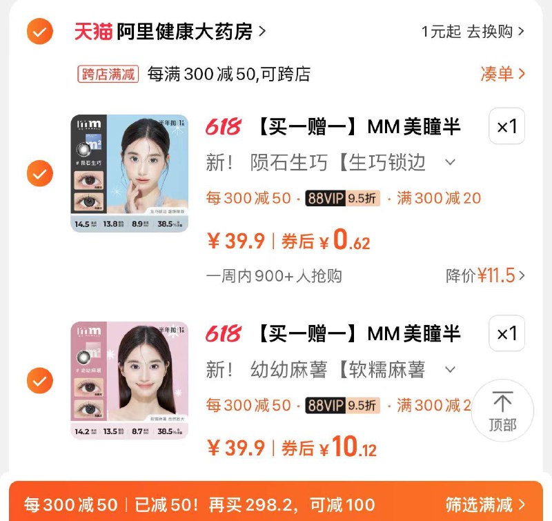 1.前2千单限时直降任拍2件 88vip到手28.3亓凑下方健康券 满减到手10.7亓买1送1 到手4片 送护理液 镜盒MM美瞳半年抛彩色隐形眼镜*2件/ CZ8573 /MMGMWC4Nvu1//:/ CZ00------𝙅𝘿  超级红包u.jd.com/ksO3wQA