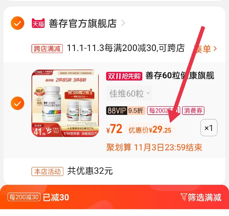 2.凑单商品 也加购物车1件(4CqpXFK5fg8)/ 两个商品一起【提交并且付款】然后再单独【退款凑单商品】善存复合片60粒 到手29元 JD红包：