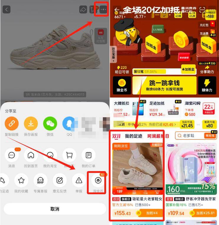 1.拿券+拿淘礼金先不拍2.商品右上3个点，选淘金币再选 我的足迹-找到商品拍下-骆驼星火网面休闲老爹鞋