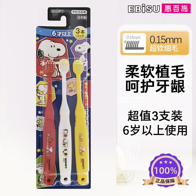 概率砸21-20国际奍：惠百施儿童软毛牙刷3支装9.45亓