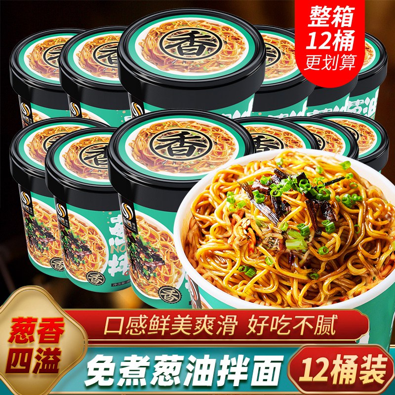 0点开始   16.9元食尚物语葱油拌面*6桶(08vt2w7ApIG) CZ0000/