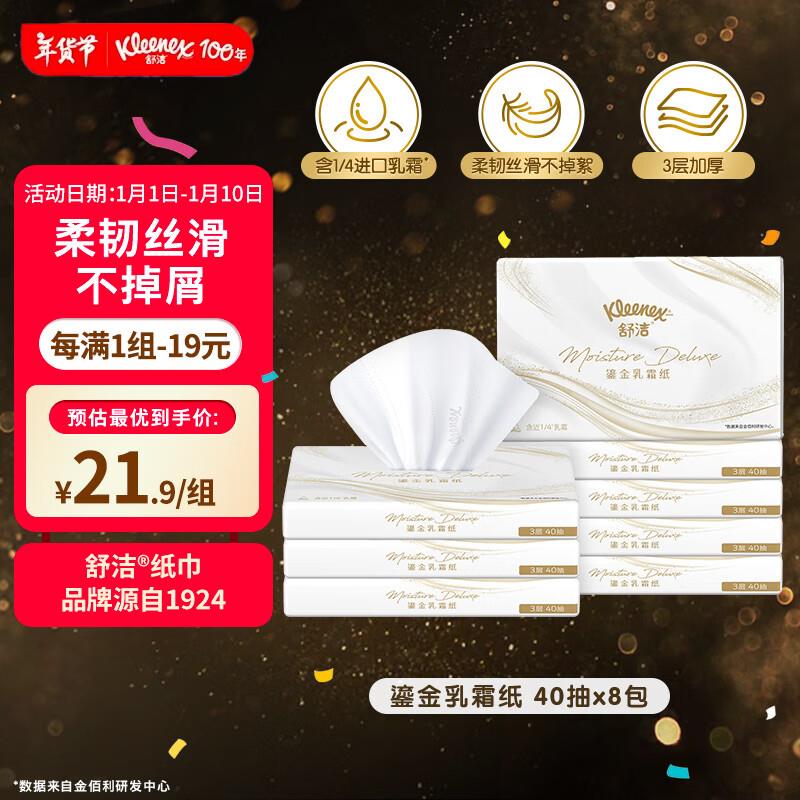 如有家清10券200-20补券 省省卡110-5券叠2首单，凑后2.77亓舒洁鎏金如霜纸抽纸3层40抽*8包