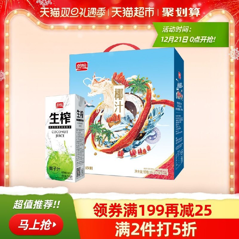3件54.8元  天猫超市直发盼盼生榨椰汁250ml*36盒叠加商品下209-30下单(OWLocJDKXQ8)/