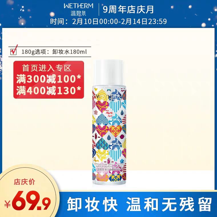 温碧泉卸妆水180ml (uwLh1eoUkiL)   9.9更多内部优惠券网站： m.zaihua.me