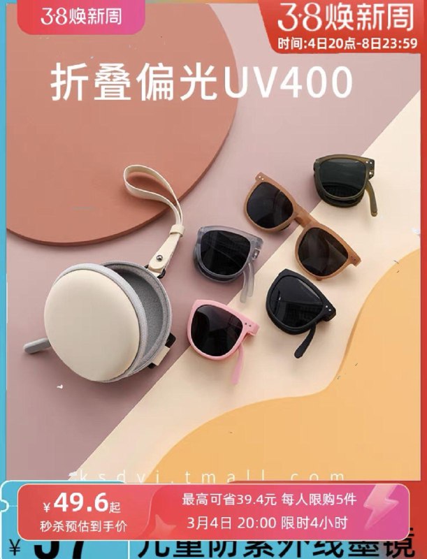 1.限时4小时 拍儿童选项到手49.6亓 康视顿眼镜官旗康视顿儿童墨镜亲子折叠太阳镜/ CZ7591 /Ig7gWOtjplp//