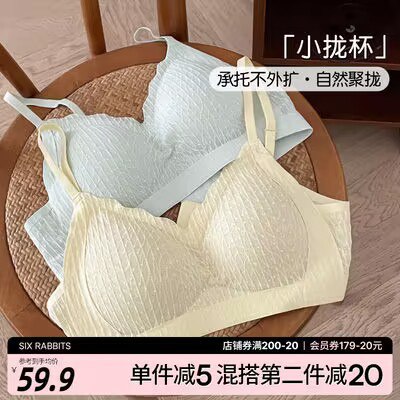 69.8💵 拍2件！六只兔子无钢圈聚拢文胸)72LpdvpUZ62)/ CZ11//