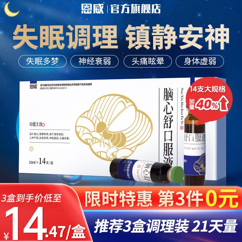 如有补益199-100奍拍9件凑后0亓脑心舒口服液10ml*14支