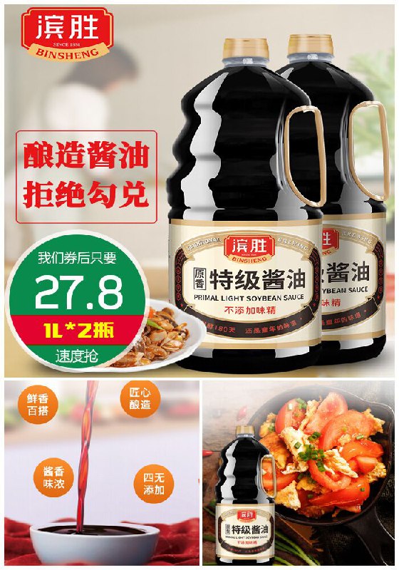 【1L*2瓶】滨胜原香特级酱油调味料原价32.8元【券后27.8元】包邮