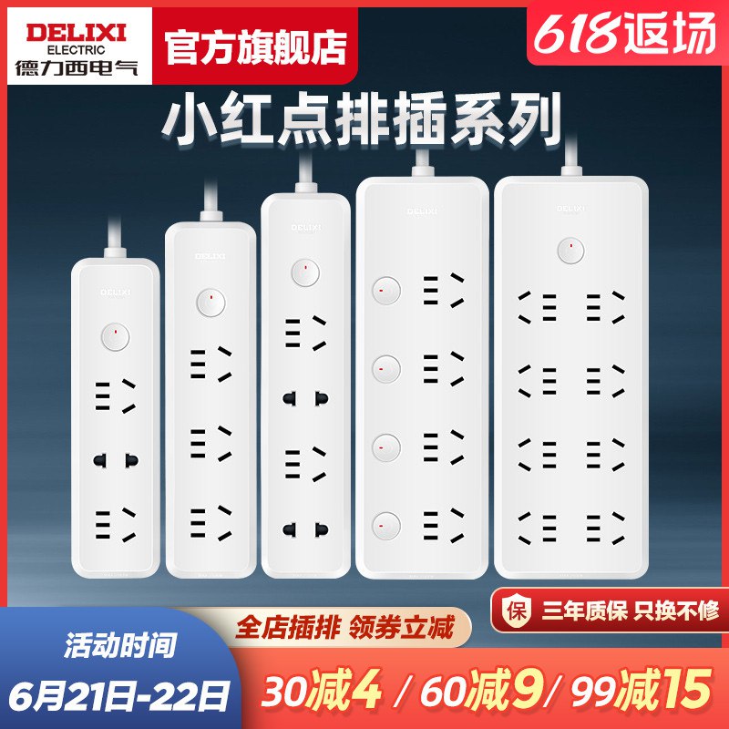16.9亓德力多孔多功能插排1.8m(sezw2oabEtL)/