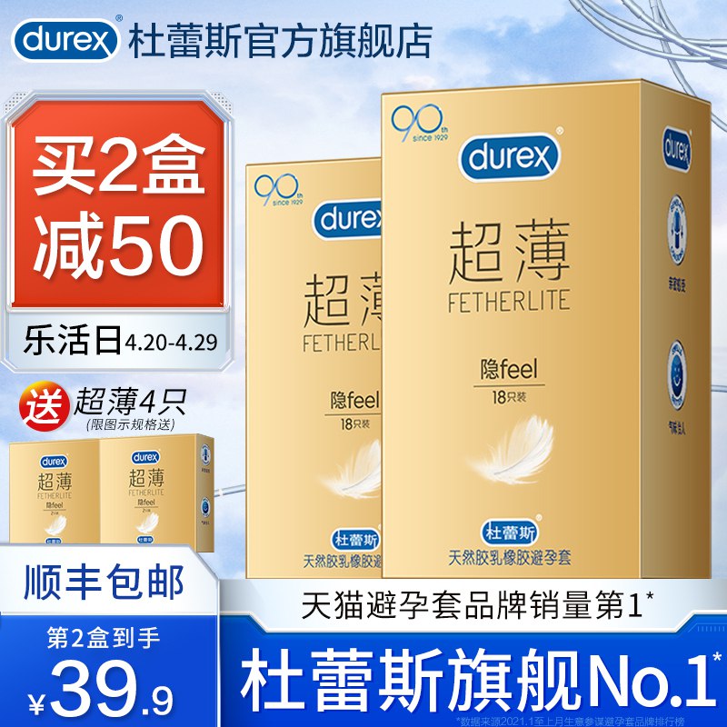 0点后下单 先领券29.9元【durex旗舰店 顺丰包邮】杜蕾斯焕金超薄小雨伞共14只￥iHa02RzRF5K￥/ 超市这款一小盒3只就要20+元小长假快来了 可以提前浅屯一下