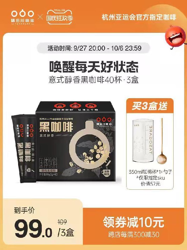 39💵 【隅田川旗舰店】凑300-30满减 预估33💵隅田川意式醇香黑咖啡40杯/ CZ0001 /)MU3HWZ02Rbm)//