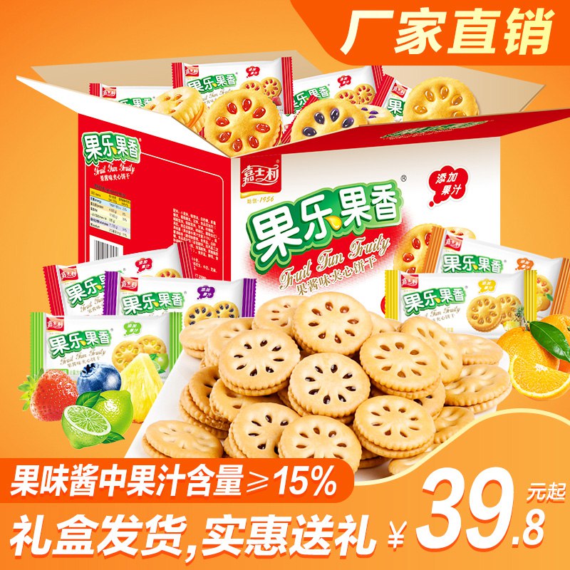 嘉士利夹心饼干1000g    29.8多口味可选   (SXEJ1LumCYO)