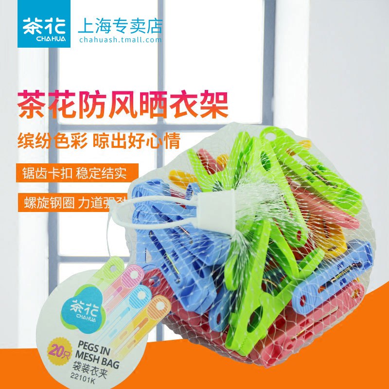 茶花塑料衣夹子 40只    5.8元  (iOPZccFaUB5)