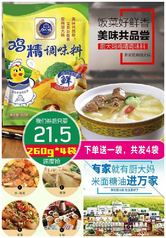 【厨大妈】鸡精调味品260g*4袋原价51.5元【券后21.5元】包邮