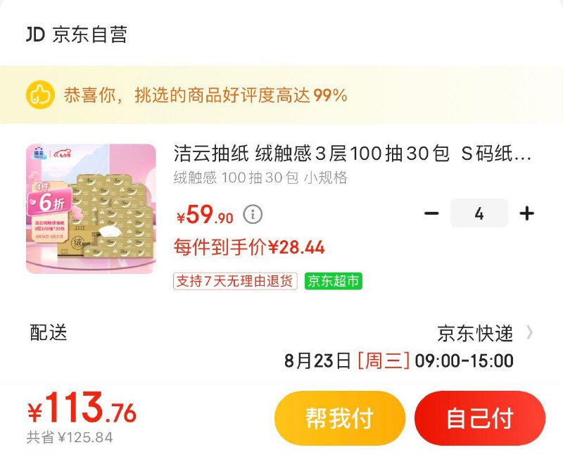 先领2张券