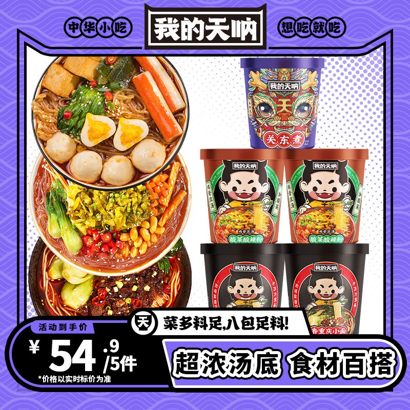 29.9💵 我的天呐关东煮酸辣粉速食)cij7dKAUhxQ)/ CZ11/---全品券 d.618day.com/618