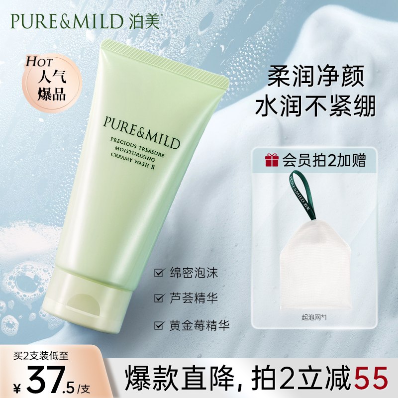 19元  泊美官旗泊美氨基酸温和洗面奶120g)0BJGdQwyzdr)/ CZ1111一款好用的平价洗面奶
