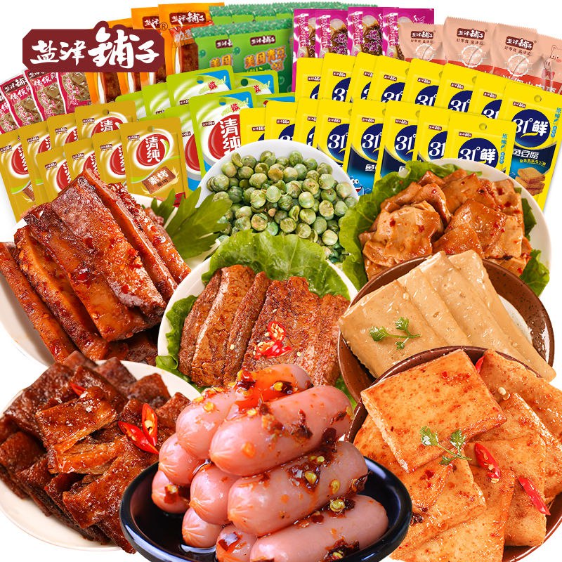 【2斤】盐津铺子零食大礼包约63包组合小吃鱼豆腐豆干麻辣特产，2.9元