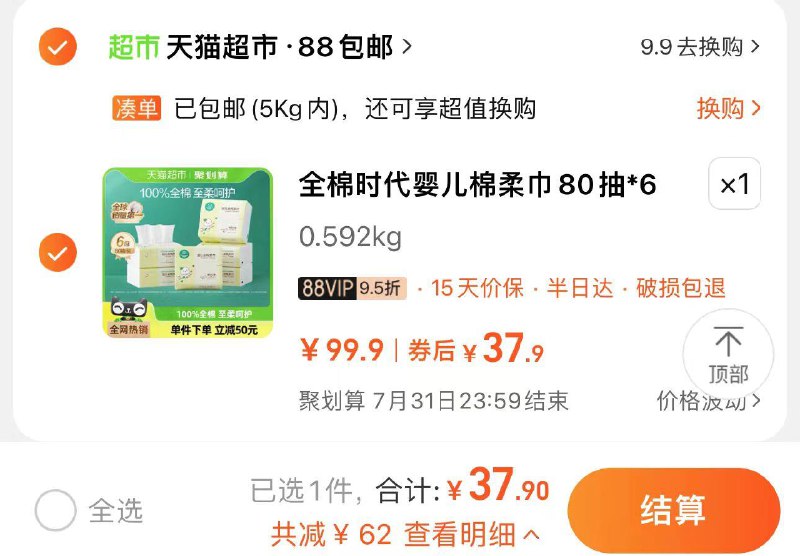 39.9亓 猫超包U如有88vip拍下37.9亓 6.3/包全棉时代婴儿棉柔巾80抽*6/ CZ1271 /Jy2j3axD3KS//:/ CZ00