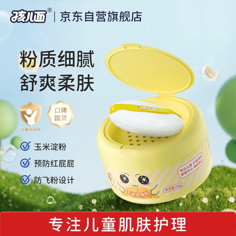 孩儿面玉米爽身粉120g，7件凑299-40和跨店每件1.5