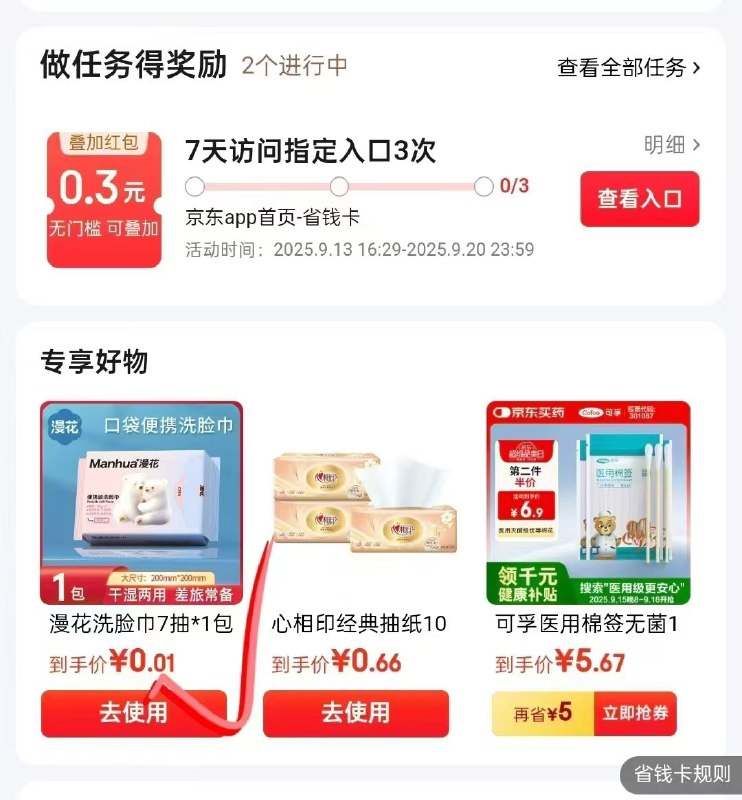 0.01漫花洗脸巾部分号符合可1.8开省省卡