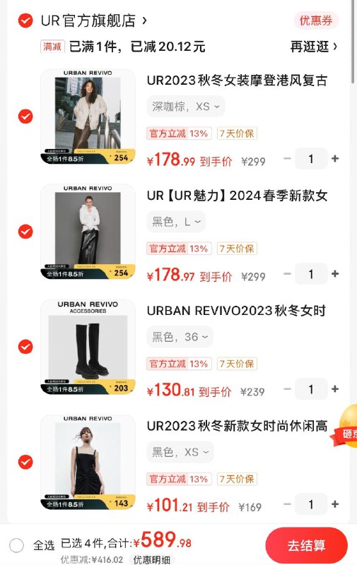 UR 女装6.1折起领1000-200券