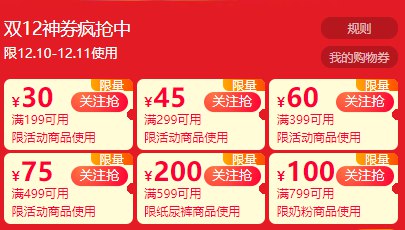 12.10-12.11可用 猫超199-30/299-45等券防身(oPuBcL6uxgt)/