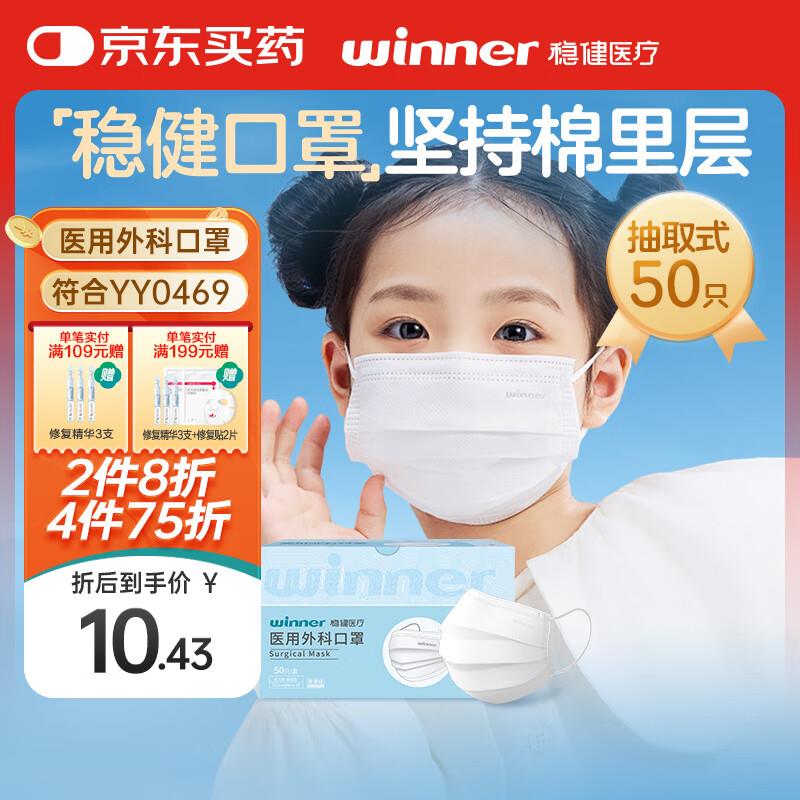 稳健一次性医用外科口罩儿童口罩50只，15件16 