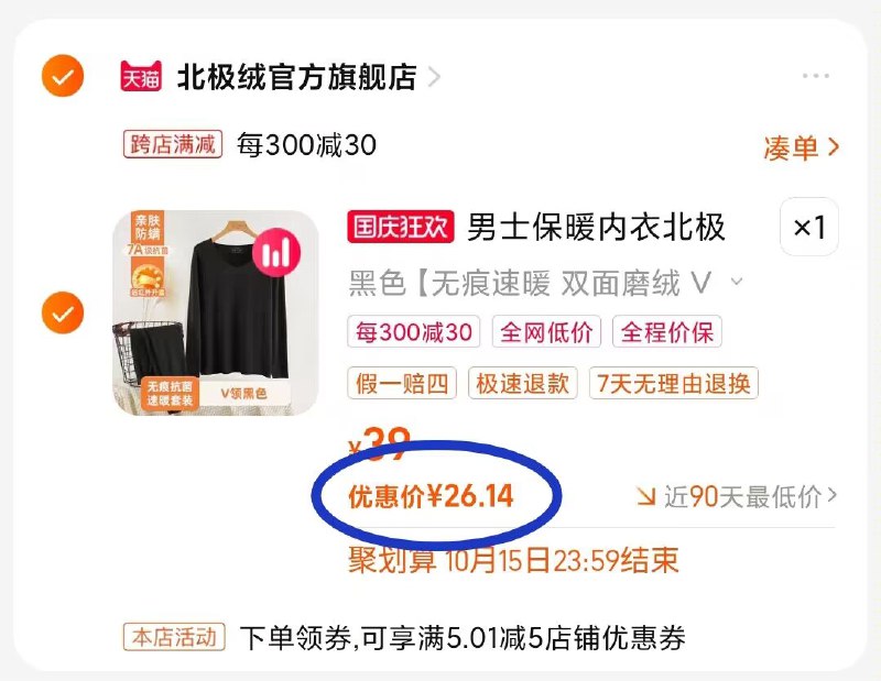 速度‼️保暖内衣神价提前买天冷这种大牌纯棉最低六七十现在买赢麻 衣服+裤子26到手2. 凑单加购物车1件)YqIUW0hWKnU)/ CZ00  两个东西一起【先付款】然后单独把凑单【退款】
