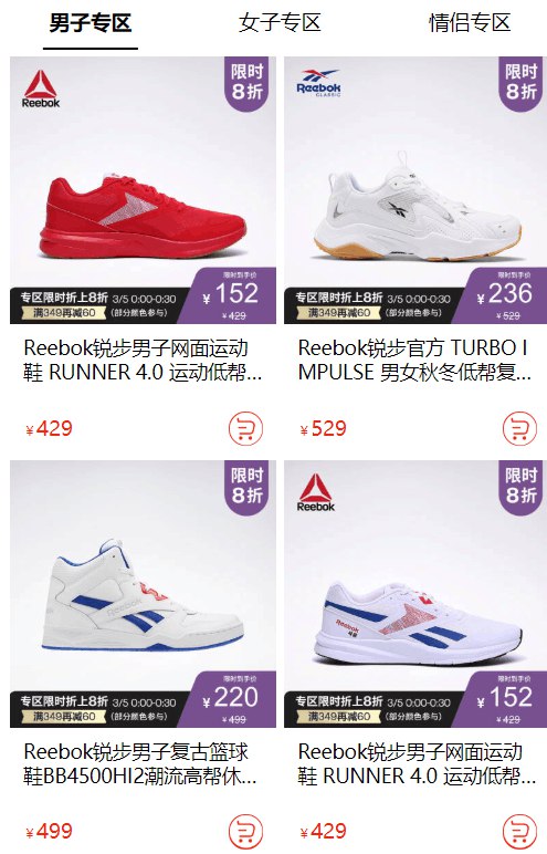 今晚0点锐步大放价先去首页把都领了：