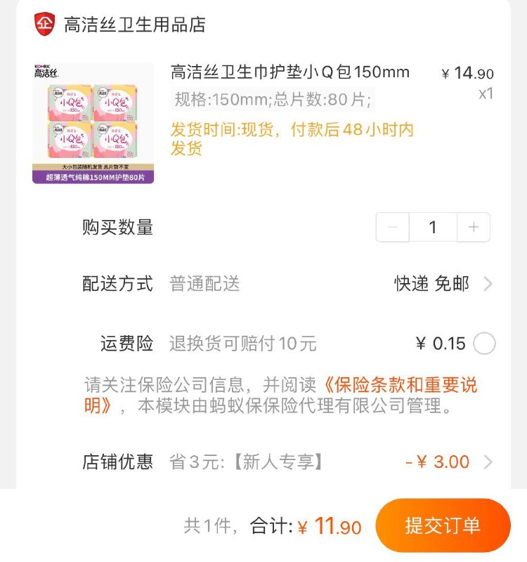 11.9亓  拍80片选项高洁丝卫生巾护垫小Q包/ CZ0001 /)u22rdvSKMvB)//