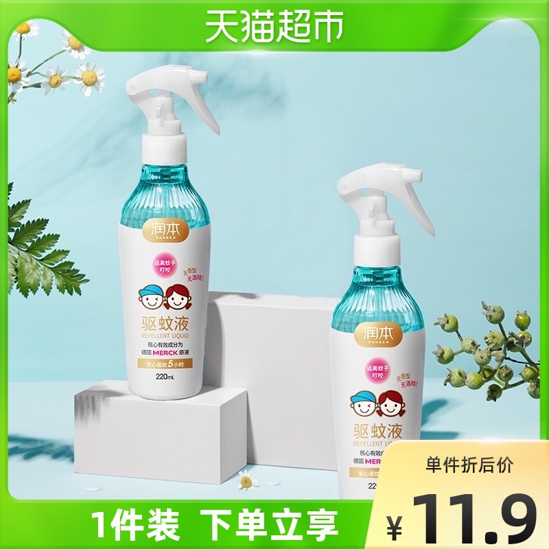 12.9元 猫超包邮款润本安心驱蚊喷雾50ml*2瓶￥RS0m2TsFzys￥/