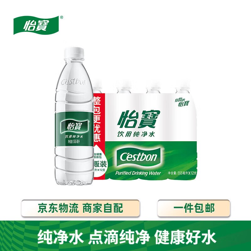 【怡宝】纯净水 555ml*12瓶才折1r/瓶！！买2件付【25元】