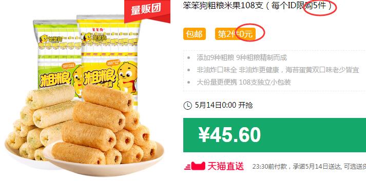 笨笨狗粗粮米果108支（每个ID限购5件）包邮 第2件0元 拍5件叠加199-25券后89元 
