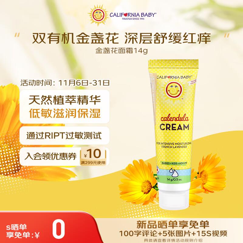 加州宝宝 金盏花保湿面霜14g 按照要求晒单全额反京豆
