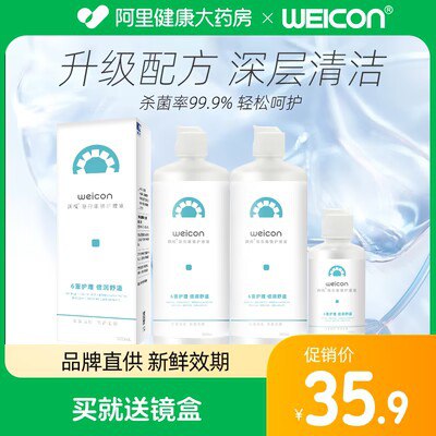 0点 25.9💵【阿里健康】卫康美瞳护理液共1125ml)f6o7W4cvYR5)/ CZ11