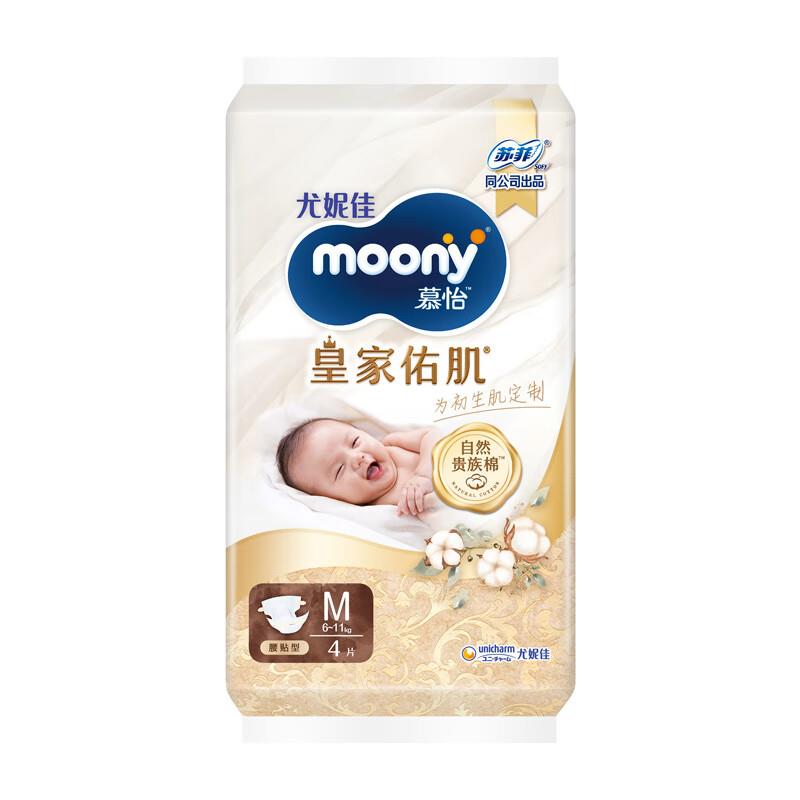 店铺会员价4.9亓尤妮佳 新生儿纸尿裤M 4片