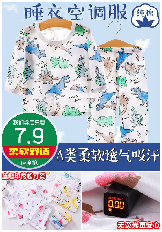 【A类100%纯棉】儿童空调服套装原价9.9元【券后7.9元起】包邮