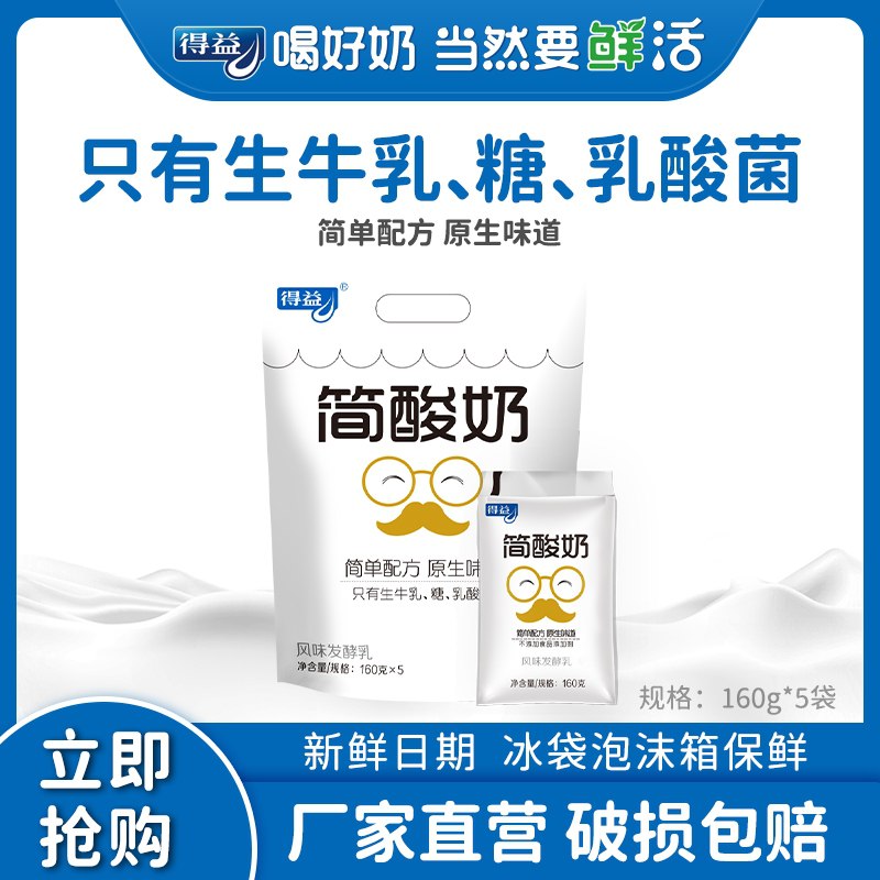 19.9元【得益旗舰店】得益无添加鲜活酸奶160g*10袋(VA402ZDq9sd)/