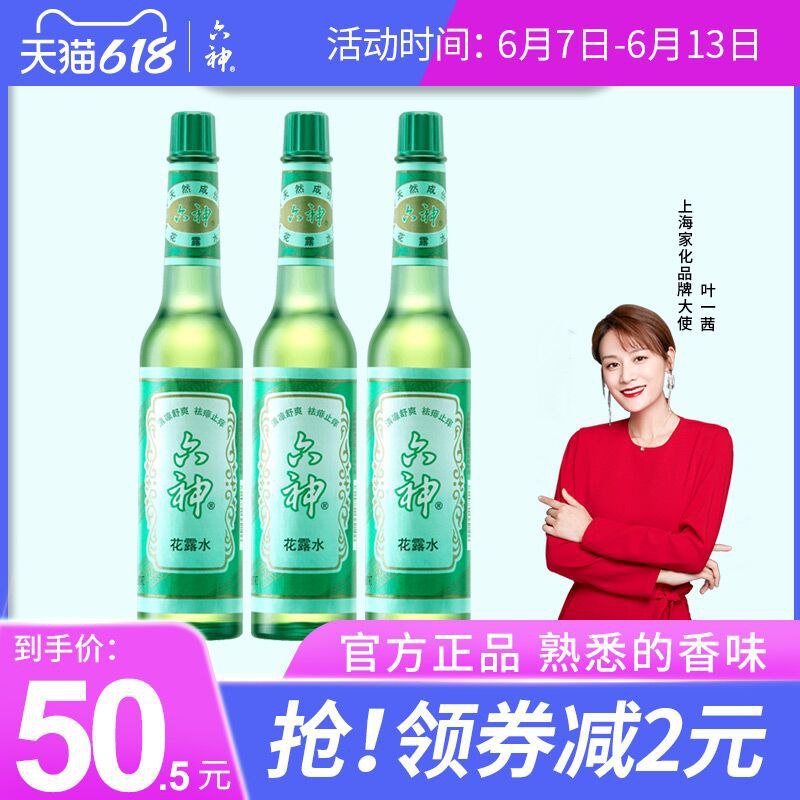 37.5元 六神官方旗舰店六神花露水经典195ml*3瓶装(se7VXTIc9xT)/