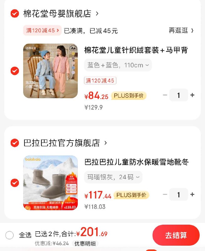 各拍1件叠200-100券