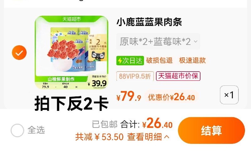 1.叠2福袋  拍1件vip 【26.4】反2卡 折6.1/袋小鹿蓝蓝山楂棒棒糖106g*4袋/ CZ3457 /)XJPHdxZ7mJx)//