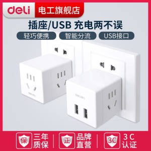 0点12.9起 得力旗舰店魔方多孔智能USB插座(jipEc799hA8)/