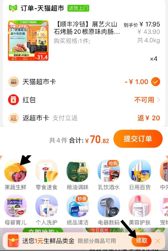 1.猫超-果蔬生鲜-领1生鲜金叠169-40券 拍4件vip 【71.8】反20卡 抵扣到手50.8亓 0.63/根展艺火山石烤肠20根原味*4/ CZ3457 /)wGfqWYvcwX5)//