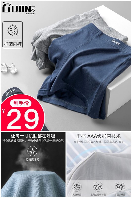 【古今男士】薄款纯棉抗菌内裤3条原价【59元】券后【29元】包邮